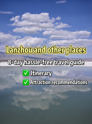 8-дневный тур по Ланьчжоу и другим местам, нишевый игровой процесс + стратегия экономии денег — вот что вызвало большой интерес.