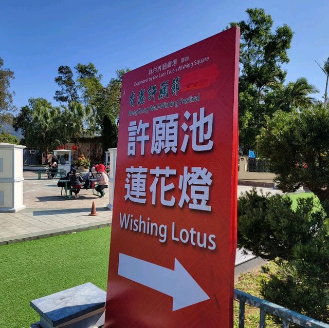 過年必到許願樹前拋寶牒🧧🎋祝大家萬事勝意🎊