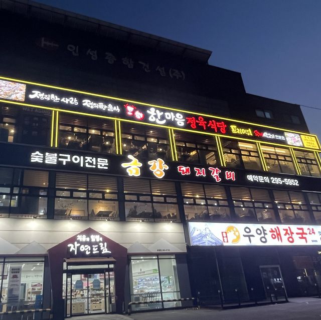 대형키즈존이 있는 청주 분평동 삼겹살 맛집 “한마음정육식당 분평점”