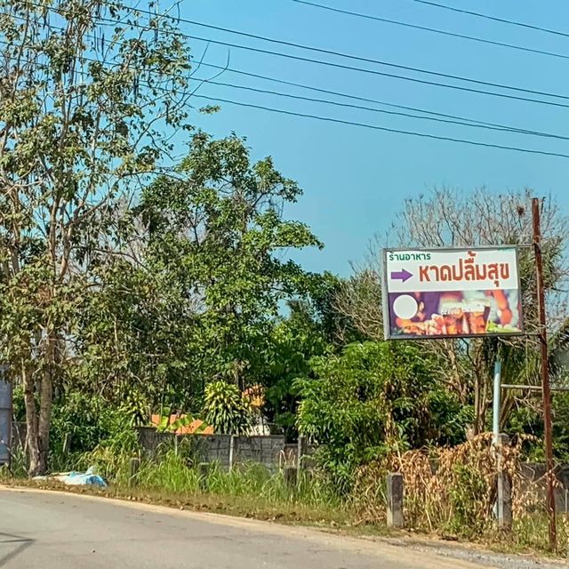 ร้านลับๆ ริมทะเล ที่คนภูเก็ตรู้จักกันดี 