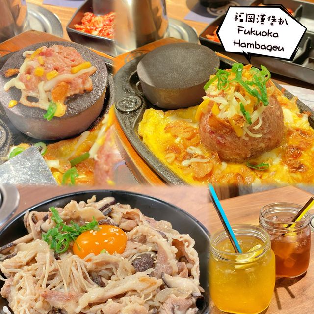 福岡漢堡扒 Fukuoka Hambageu 玩得又食得🔥