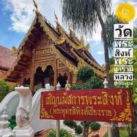 วัดพระสิงห์ พระอารามหลวง - เชียงราย