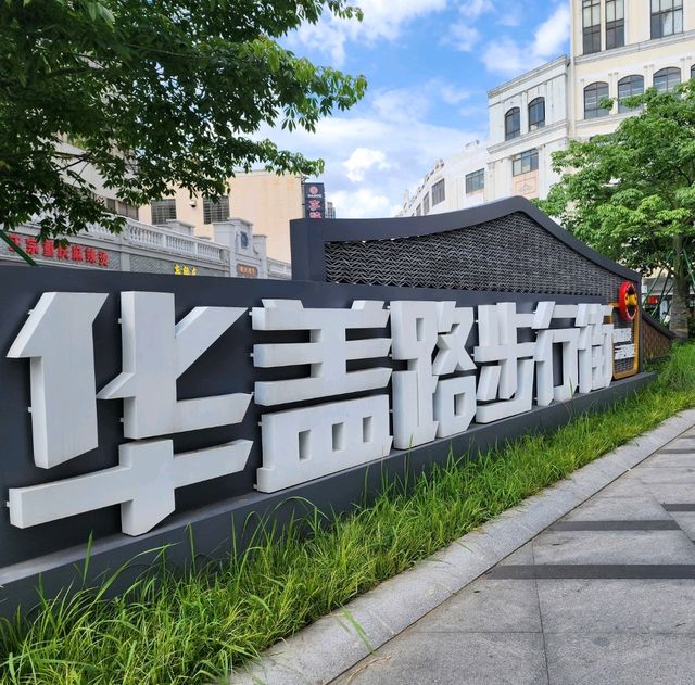 騎樓商店步行街