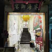 大坑隱世中菜館之睿海御宴