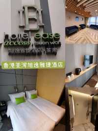 休息好推薦的平民化香港酒店~🛌🏻