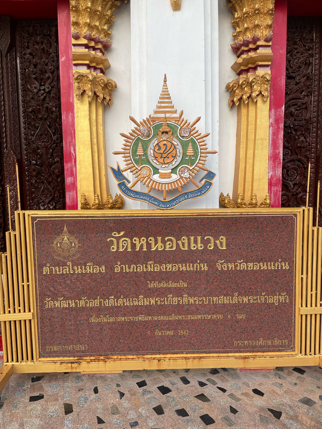 วัดหนองแวงเมืองขอนแก่น