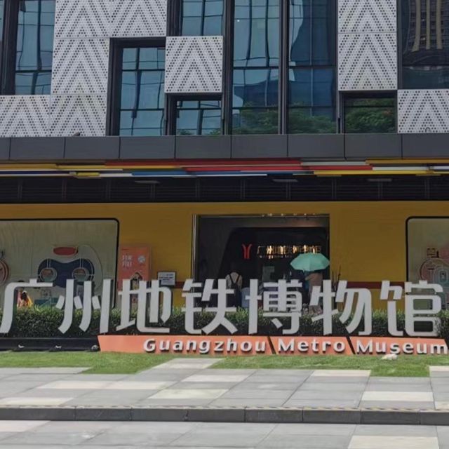 🗺️地鐵奇幻🚈廣州地鐵博物館🚇