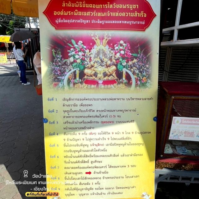 วัดป่าแดด[ไหว้พระพิฆเนศ เทพแห่งความสำเร็จ]