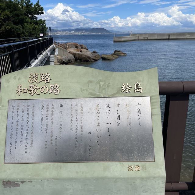 【淡路島】国生み神話のパワースポット「絵島」