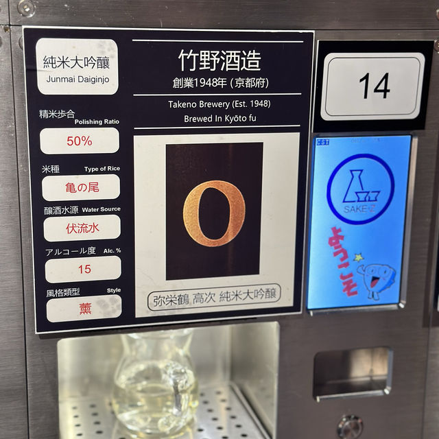 $188無限時任飲梅酒 + 純米大吟釀！