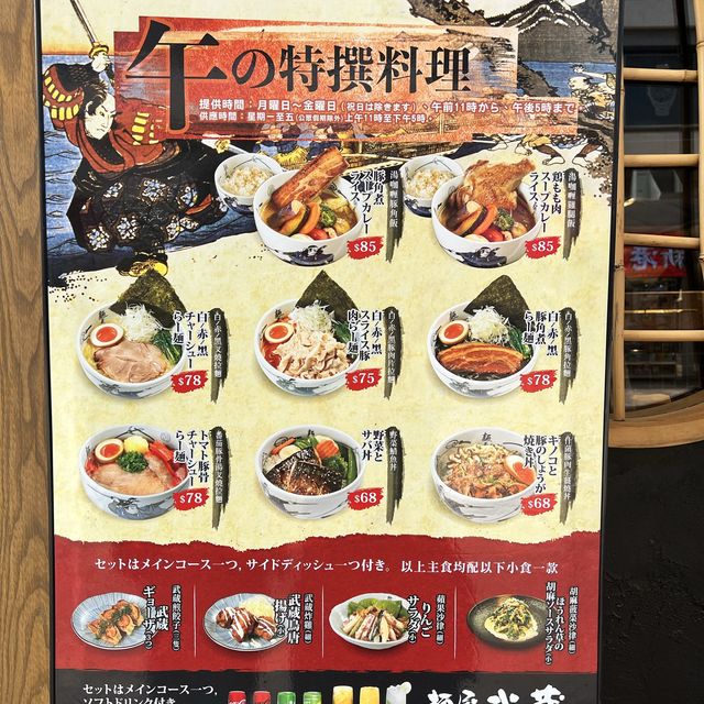東京No.1沾麵｜秘製醬汁震撼味蕾