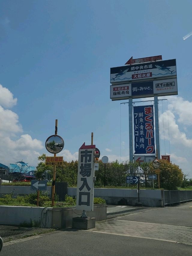【大阪】日本最大級のまぐろパーク