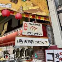 【大阪府】ディープな通天閣を体感できる老舗商店街