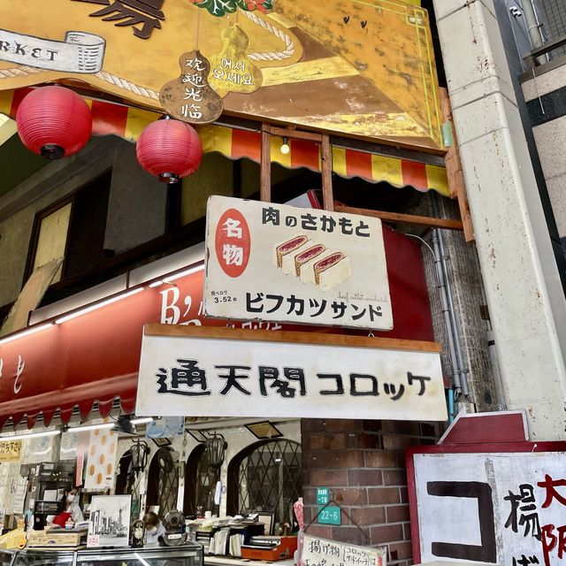 【大阪府】ディープな通天閣を体感できる老舗商店街