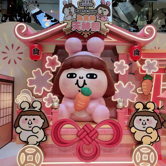 皇室堡「為食妹天神祭」