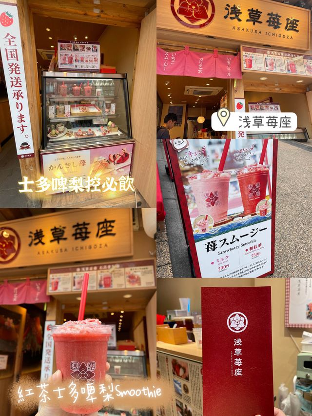 士多啤梨🍓控必食‼️浅草苺座🫶🏻🫶🏻新鮮即整😍