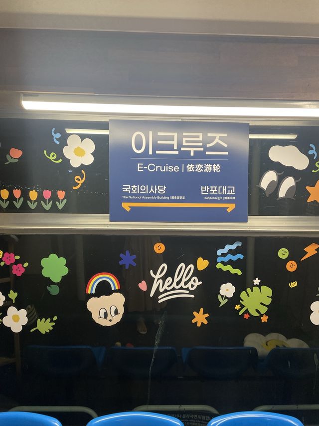 서울 야경보며 크루즈🚢