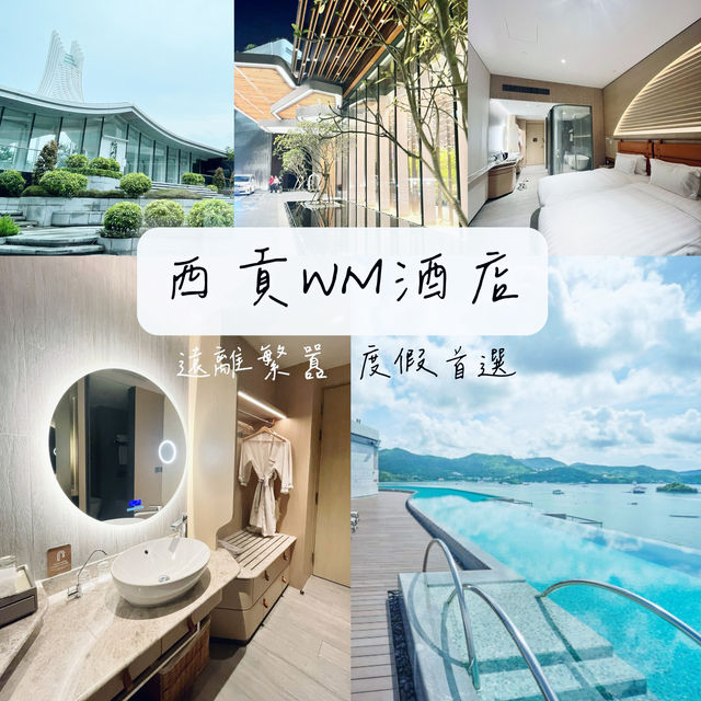 🌲遠離繁囂·度假佳選 — 西貢WM酒店🌲