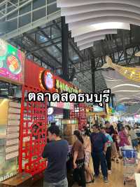 ตลาดสดธนบุรี