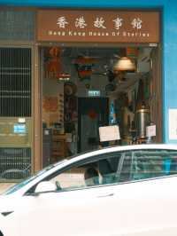 香港 ｜灣仔藍屋 探訪香港故事館