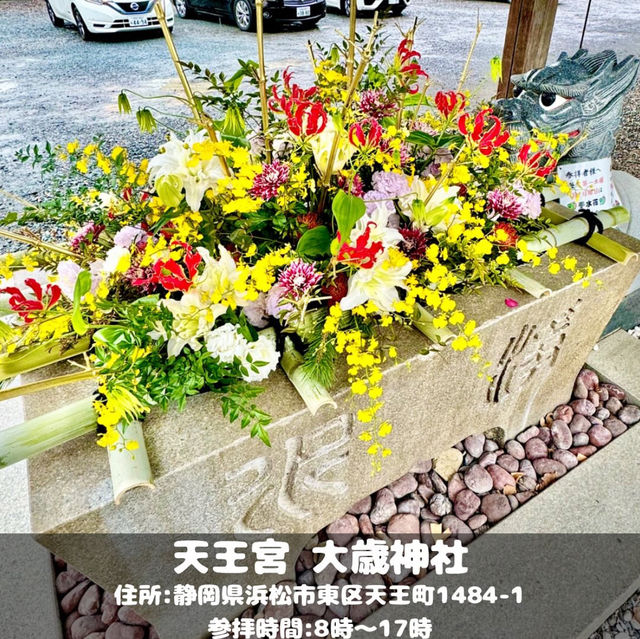 天王宮 大歳神社