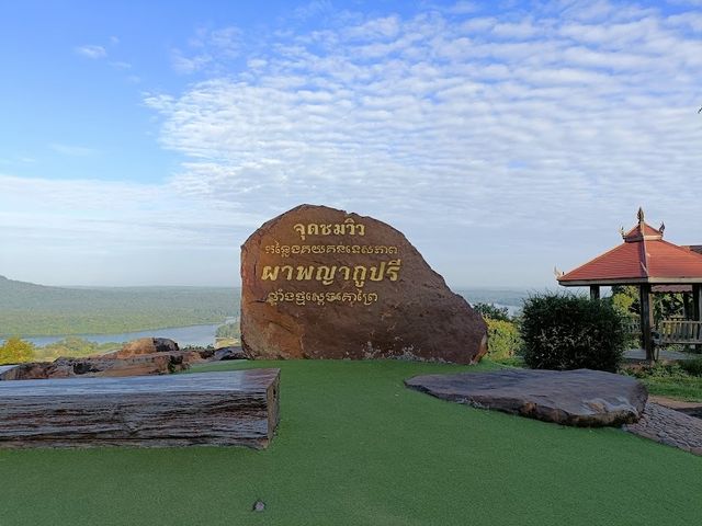 จุดชมวิวพญากูปรี
