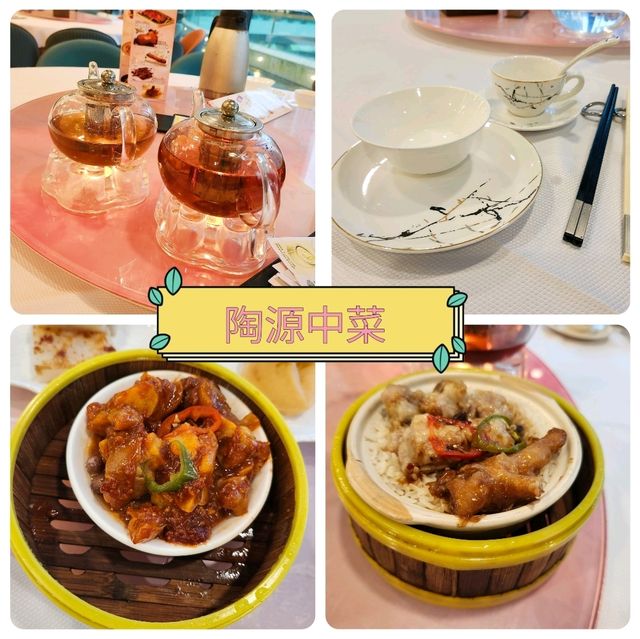 飲茶好去處 - 陶源中菜