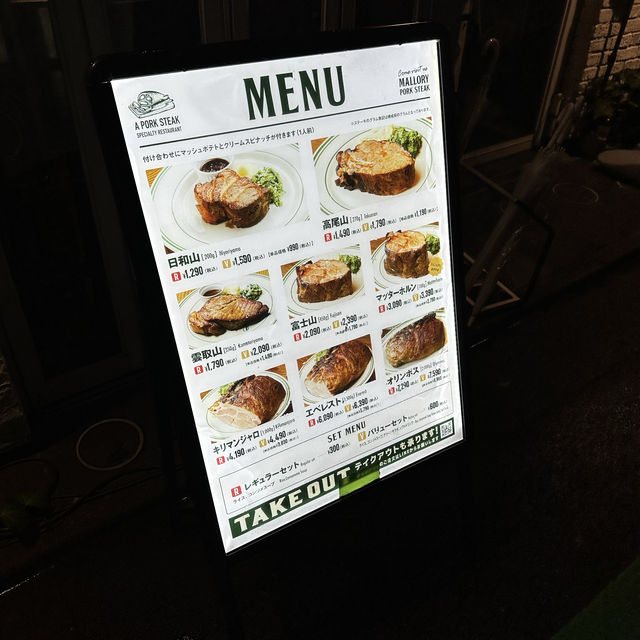 【ガッツリ豚肉を堪能したいなら】マロリーポークステーキ中目黒