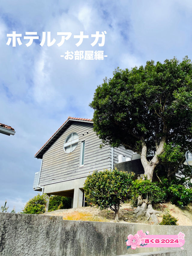 【兵庫県】小高い丘にある大人のリゾート「ホテルアナガ」