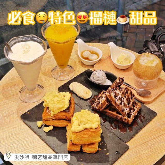 必食🤤特色😍榴槤🍮甜品 必食🤤特色😍榴槤🍮甜品