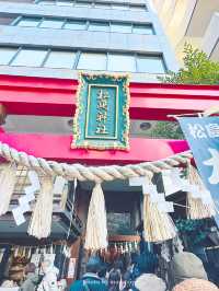 【東京】日本橋七福神〜松島神社（大国神様）〜