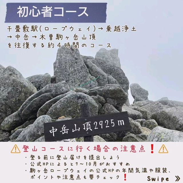 千畳敷カール散策＆木曽駒ヶ岳登山