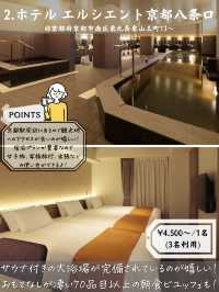 【今夏の京旅】早めの予約がお得過ぎる！コスパホテル5選