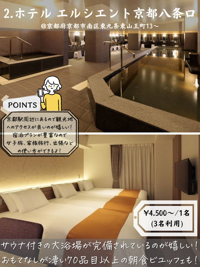 【今夏の京旅】早めの予約がお得過ぎる！コスパホテル5選