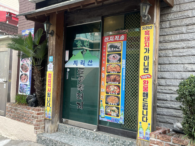 부산 노포감성 고기맛집