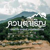  ควนตาเริญ แคมป์ปิ้ง เขาศูนย์