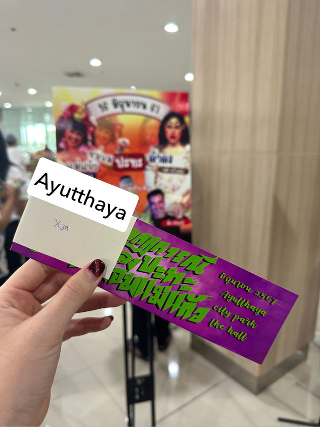 ห้างอยุธยาซิตี้ปาร์ค Ayutthaya city park