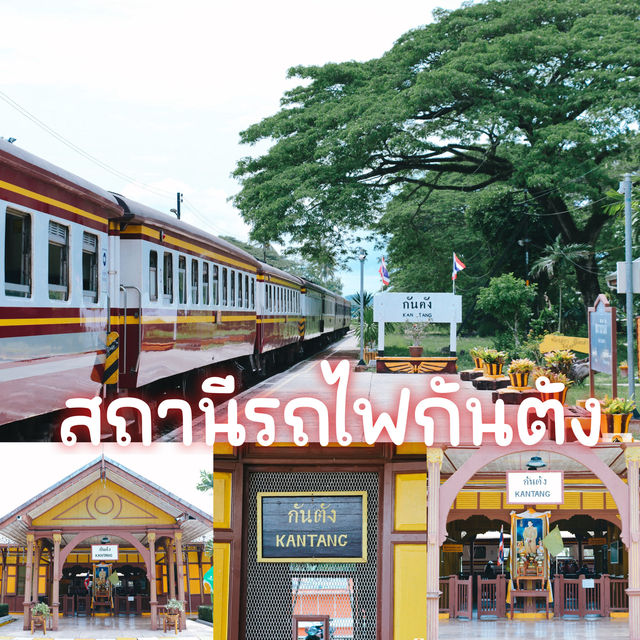 สถานีรถไฟกันตัง