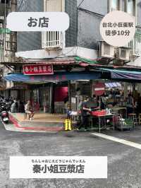 【台湾 台北】全部美味しい！人気の朝ごはん屋