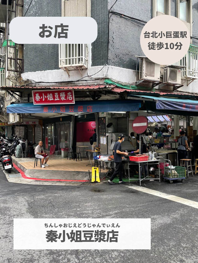 【台湾 台北】全部美味しい！人気の朝ごはん屋