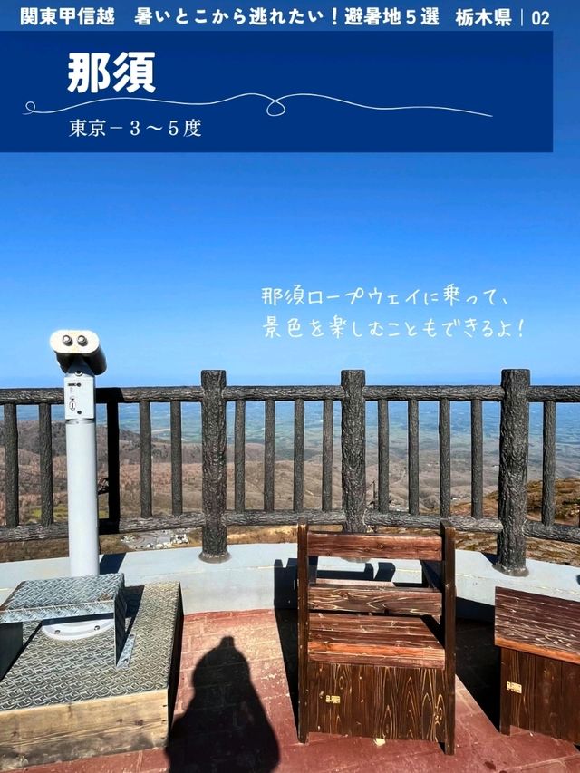 関東から行ける❗避暑地５選