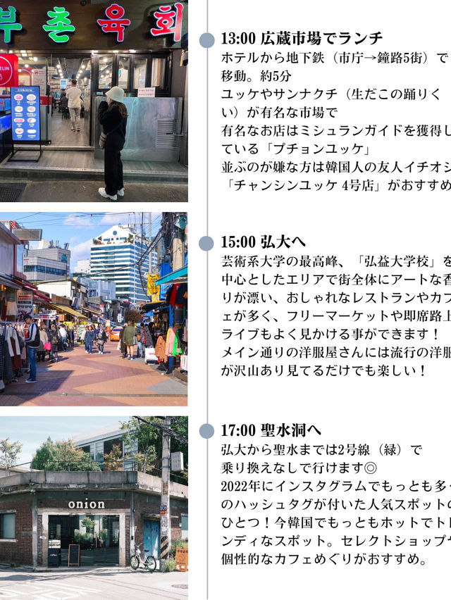 ソウル2泊3日おすすめプラン