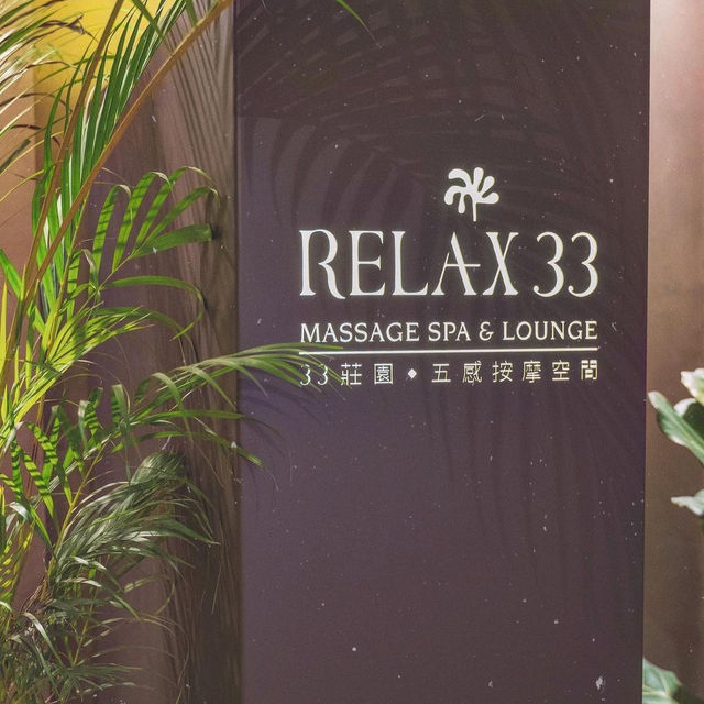 台灣台北市SPA按摩「Relax 33莊園」
