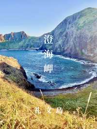 【北海道絶景スポット】礼文島澄海岬✨