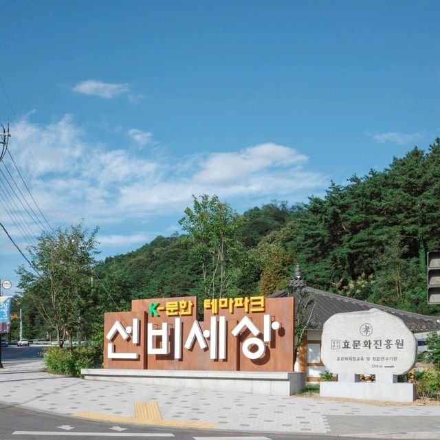 k문화 체험 테마파크