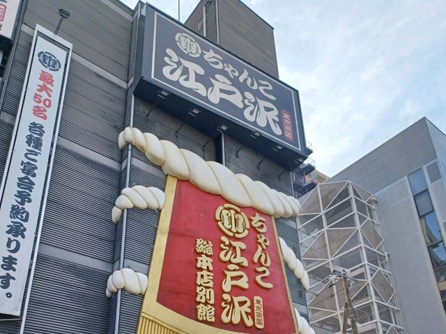 【ちゃんこ江戸沢 両国総本店別館:東京都両国】絶品ちゃんこ鍋を食べに行こう♪