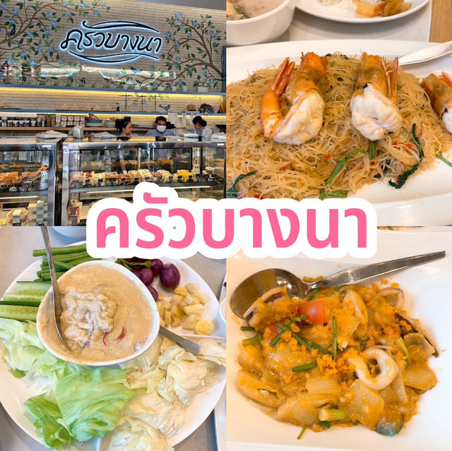 ครัวบางนา
