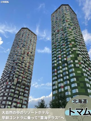 嚮往的星野度假村「TOMAMU The Tower」感受北海道的壯麗大自然