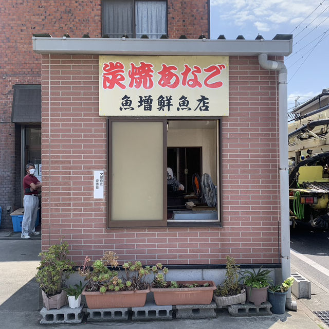 【淡路島】魚増鮮魚店