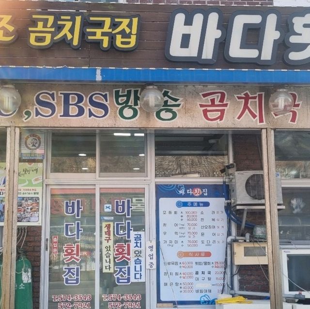 삼척 맛집